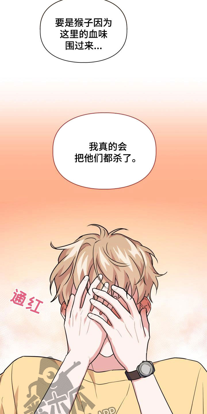 《兽现文字》漫画最新章节第84章：【第二季】尾巴免费下拉式在线观看章节第【6】张图片