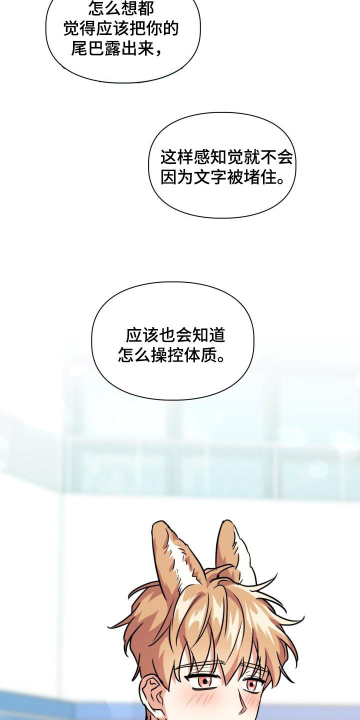 《兽现文字》漫画最新章节第95章：【第二季】感知觉免费下拉式在线观看章节第【4】张图片