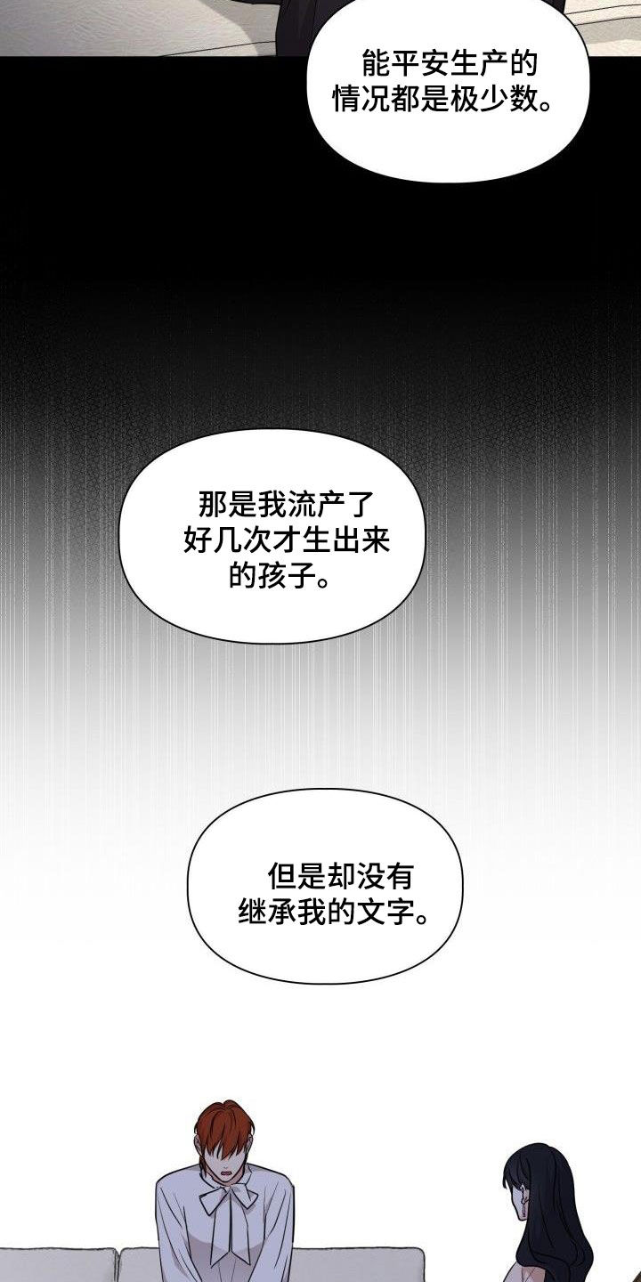 《兽现文字》漫画最新章节第120章：【第二季】没有野心免费下拉式在线观看章节第【12】张图片