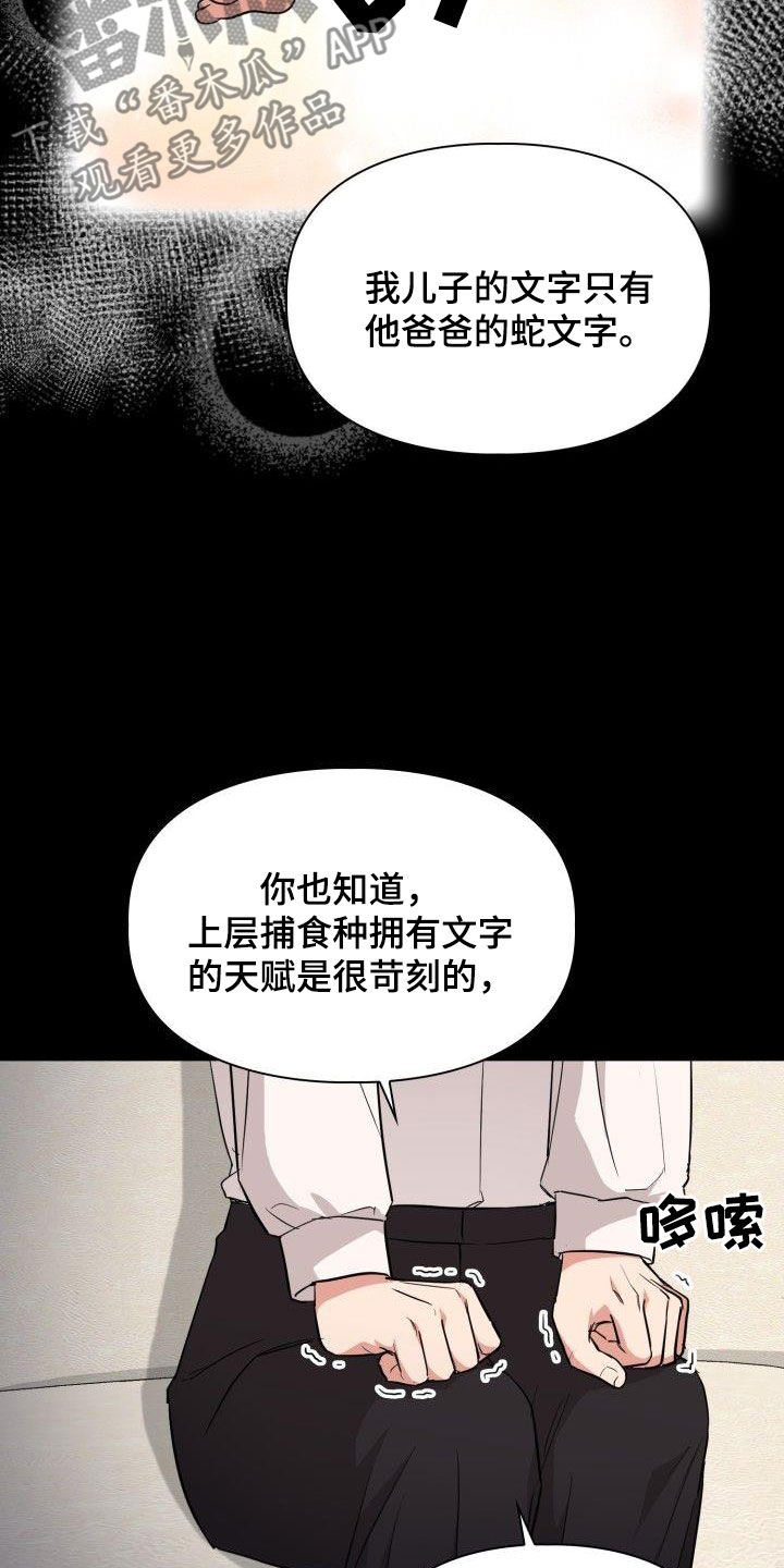 《兽现文字》漫画最新章节第120章：【第二季】没有野心免费下拉式在线观看章节第【13】张图片