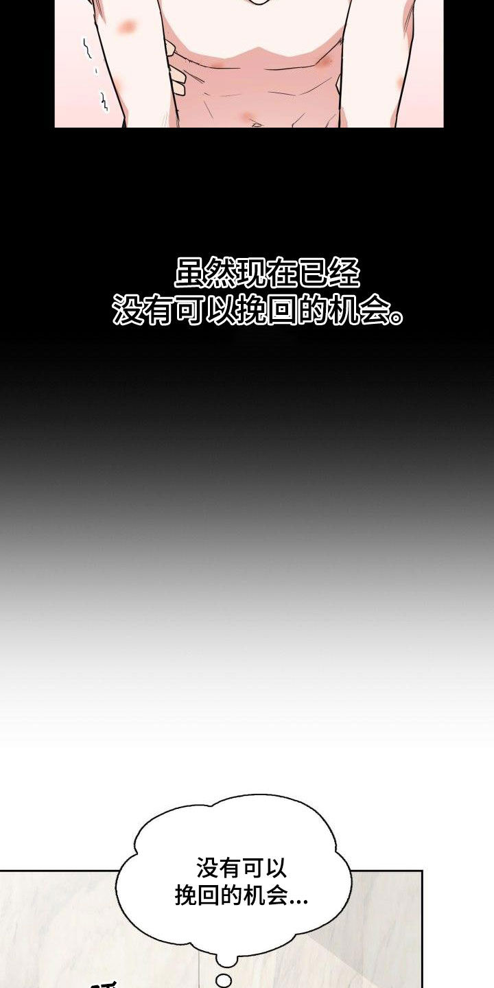 《兽现文字》漫画最新章节第119章：【第二季】无法挽回免费下拉式在线观看章节第【4】张图片