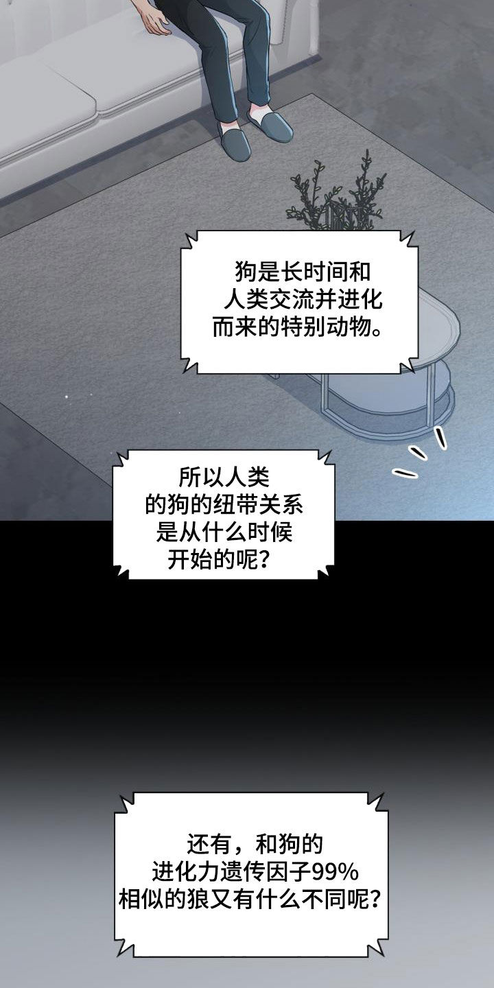 《兽现文字》漫画最新章节第111章：【第二季】很重要免费下拉式在线观看章节第【23】张图片