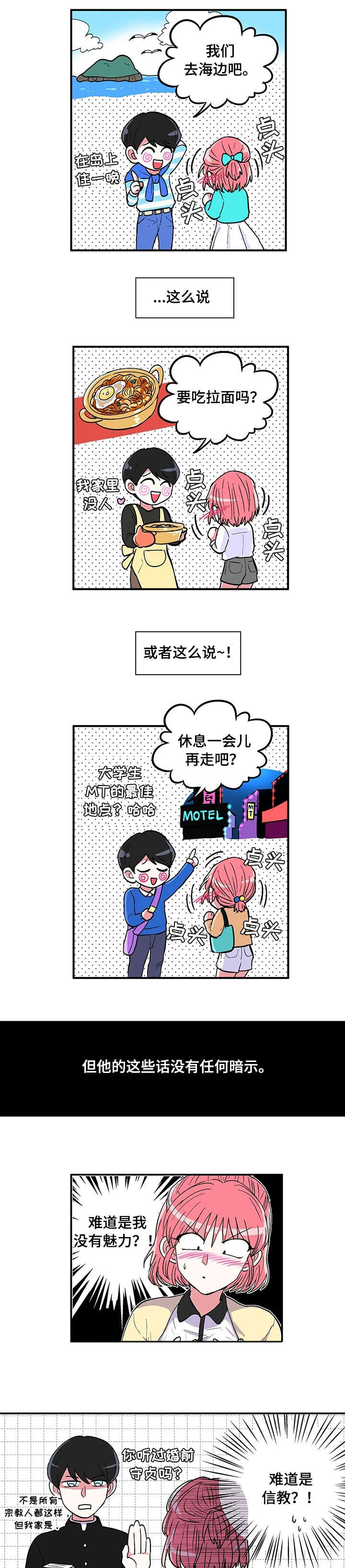 《最最亲爱的你》漫画最新章节第1章：男友免费下拉式在线观看章节第【3】张图片