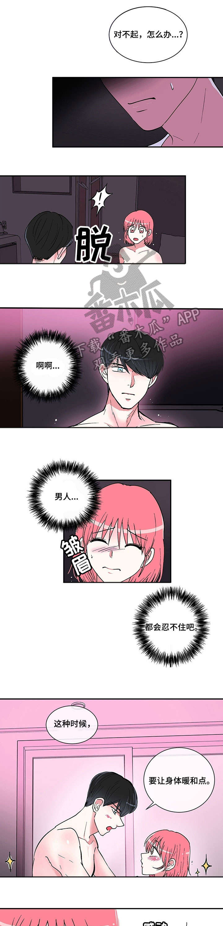 《最最亲爱的你》漫画最新章节第4章：突发情况免费下拉式在线观看章节第【2】张图片