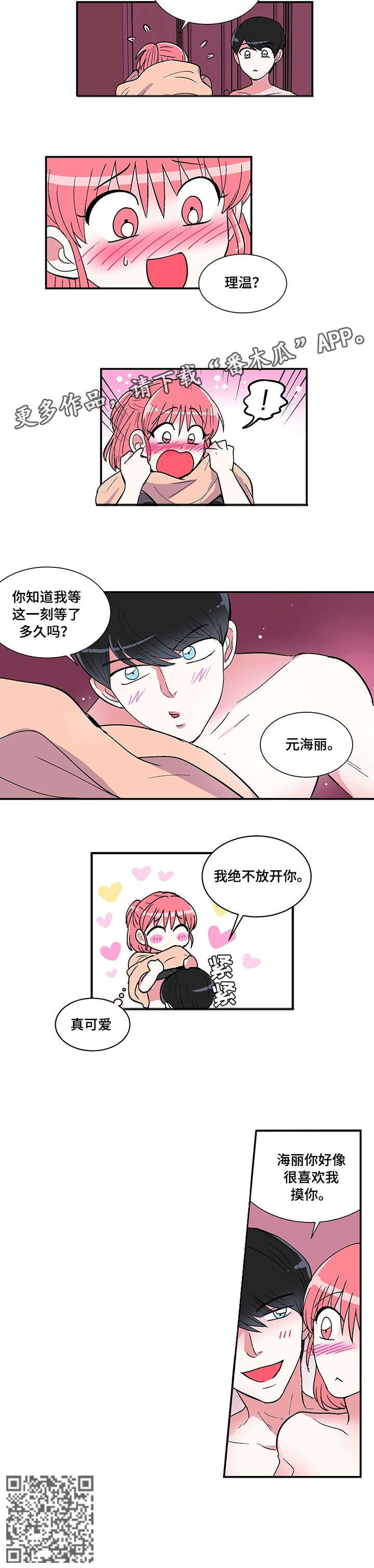 《最最亲爱的你》漫画最新章节第6章：可爱免费下拉式在线观看章节第【1】张图片