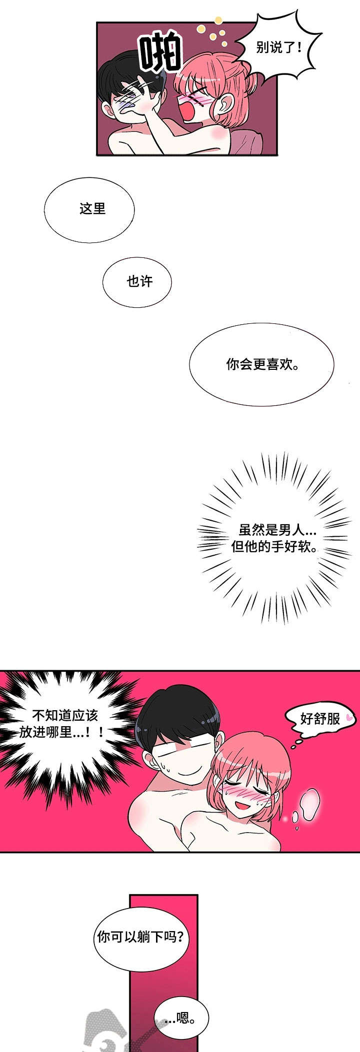 《最最亲爱的你》漫画最新章节第7章：敲门免费下拉式在线观看章节第【8】张图片