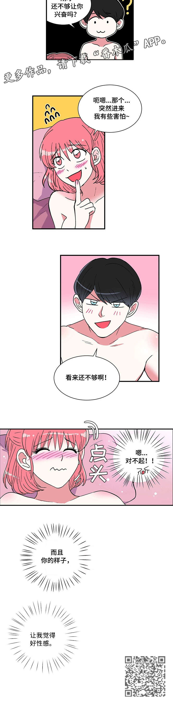 《最最亲爱的你》漫画最新章节第7章：敲门免费下拉式在线观看章节第【5】张图片