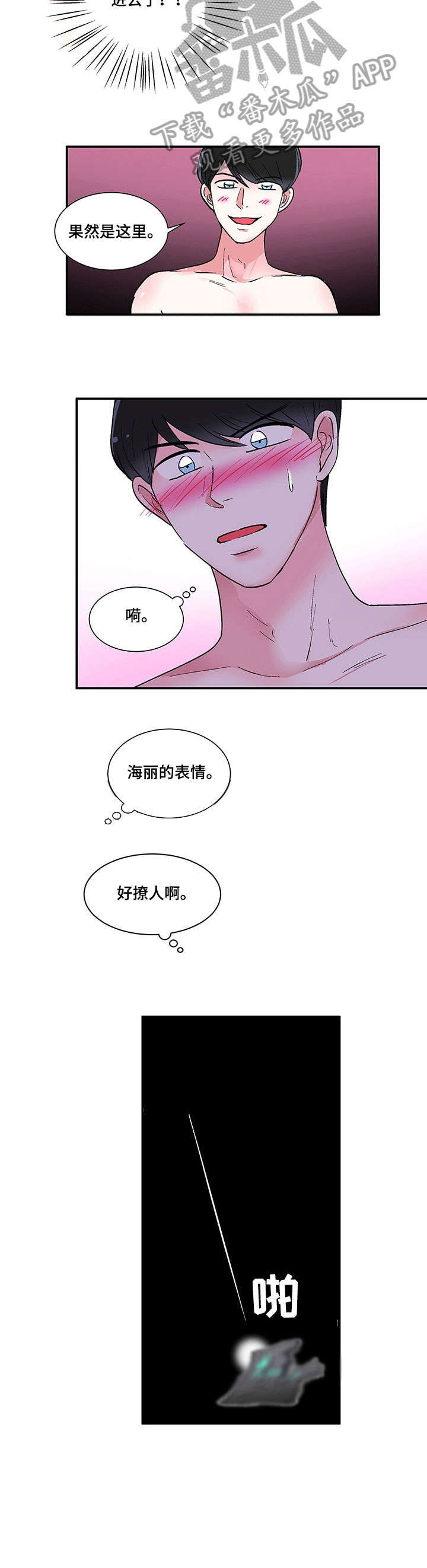 《最最亲爱的你》漫画最新章节第7章：敲门免费下拉式在线观看章节第【3】张图片