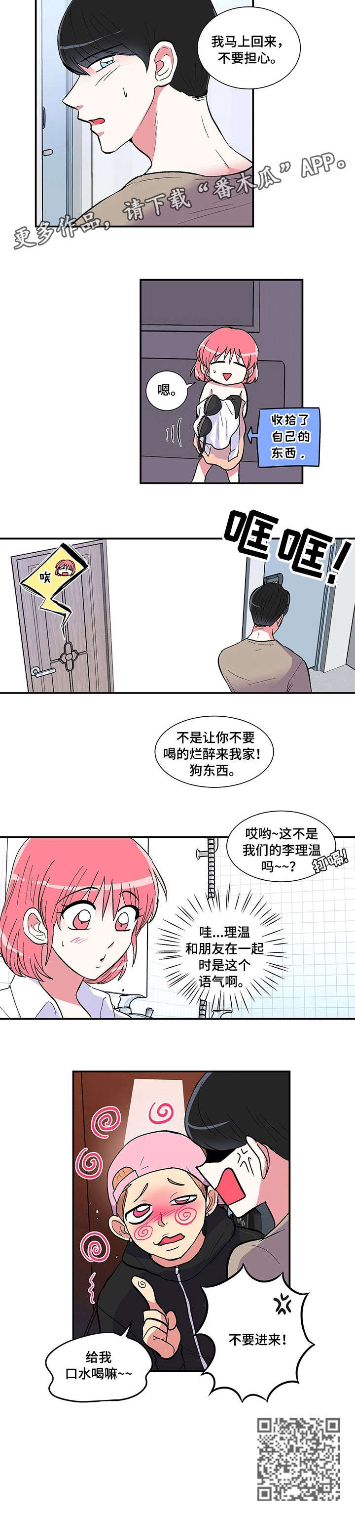 《最最亲爱的你》漫画最新章节第7章：敲门免费下拉式在线观看章节第【1】张图片