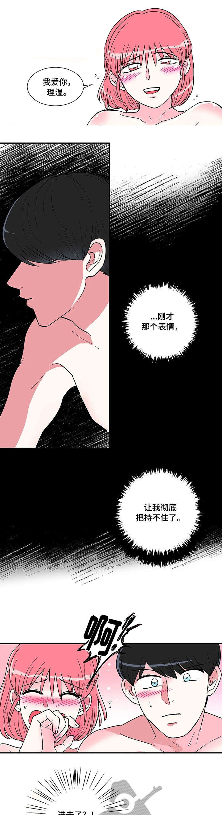 《最最亲爱的你》漫画最新章节第7章：敲门免费下拉式在线观看章节第【4】张图片