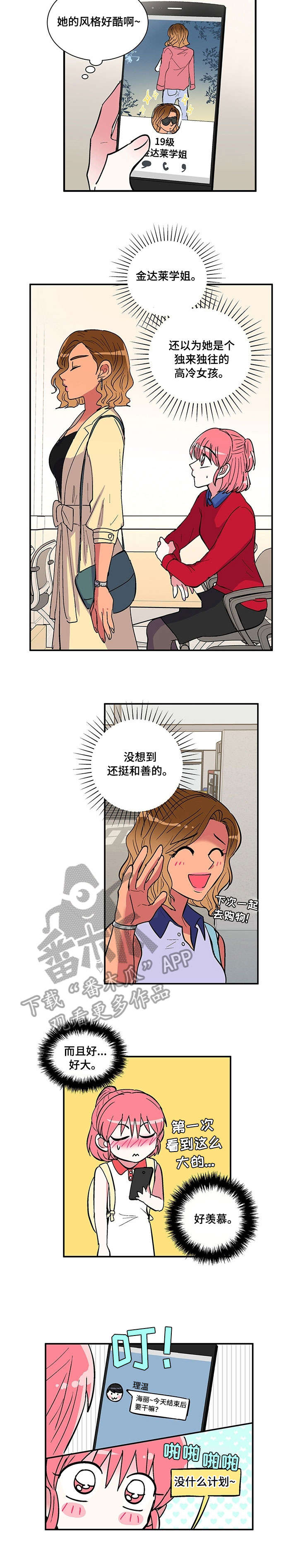 《最最亲爱的你》漫画最新章节第9章：冰激凌免费下拉式在线观看章节第【2】张图片