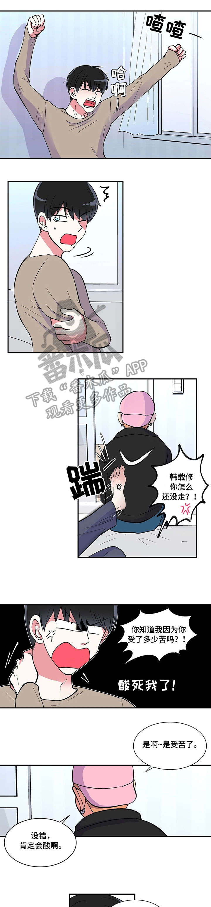 《最最亲爱的你》漫画最新章节第9章：冰激凌免费下拉式在线观看章节第【6】张图片