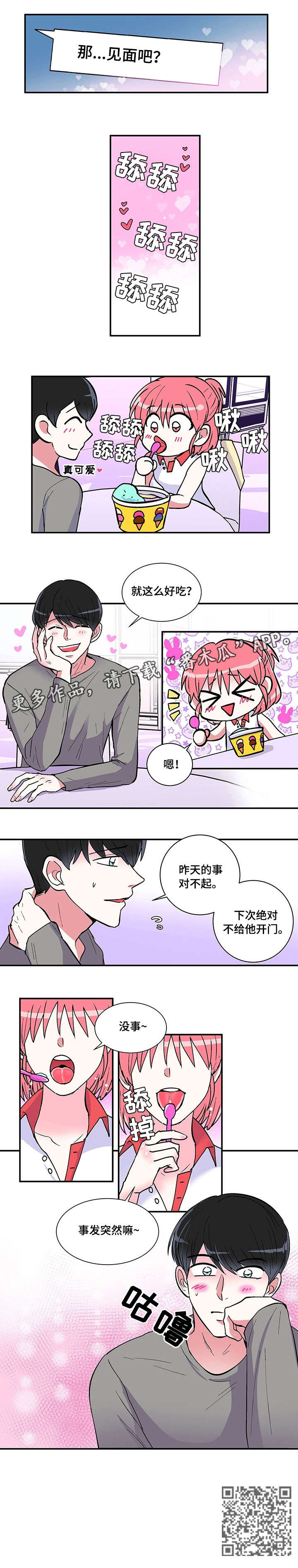 《最最亲爱的你》漫画最新章节第9章：冰激凌免费下拉式在线观看章节第【1】张图片