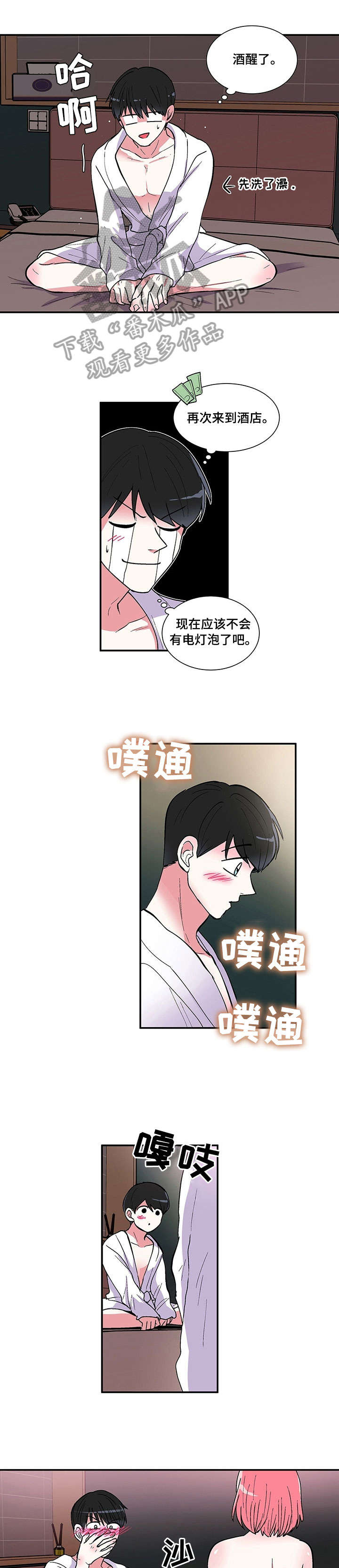 《最最亲爱的你》漫画最新章节第10章：清醒免费下拉式在线观看章节第【2】张图片