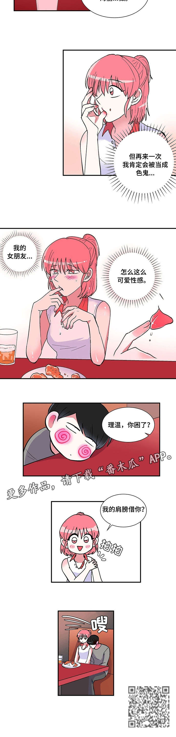 《最最亲爱的你》漫画最新章节第10章：清醒免费下拉式在线观看章节第【6】张图片