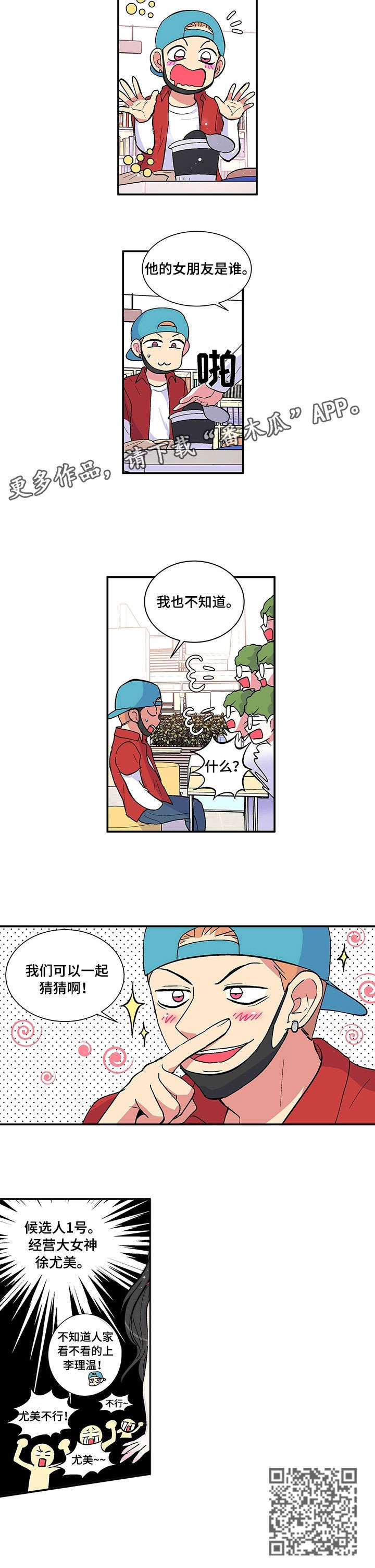 《最最亲爱的你》漫画最新章节第11章：猜猜免费下拉式在线观看章节第【1】张图片