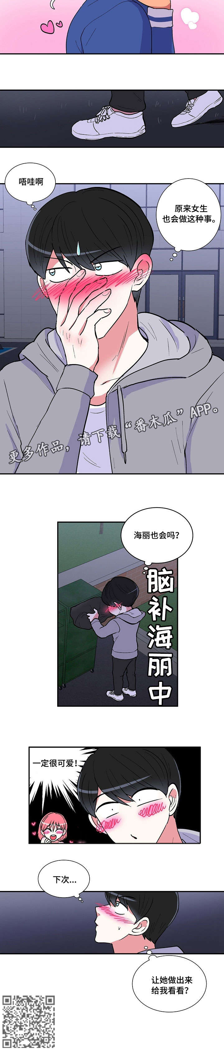 《最最亲爱的你》漫画最新章节第15章：扯平免费下拉式在线观看章节第【1】张图片