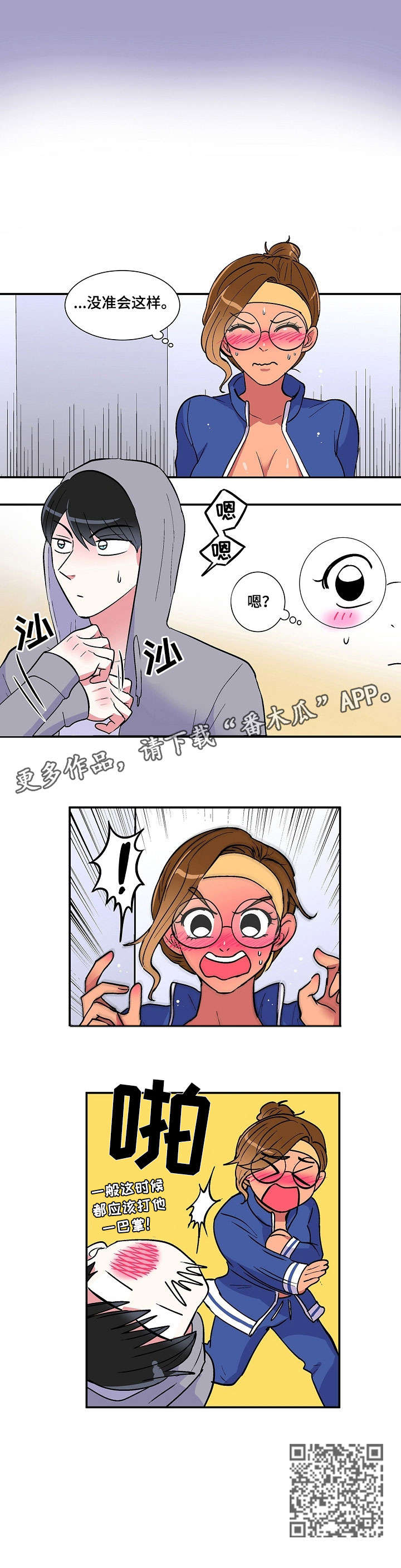 《最最亲爱的你》漫画最新章节第15章：扯平免费下拉式在线观看章节第【4】张图片