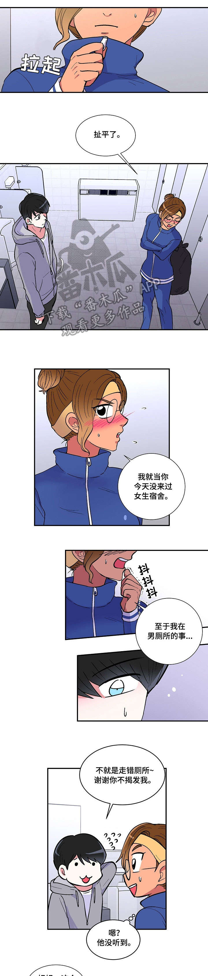 《最最亲爱的你》漫画最新章节第15章：扯平免费下拉式在线观看章节第【3】张图片