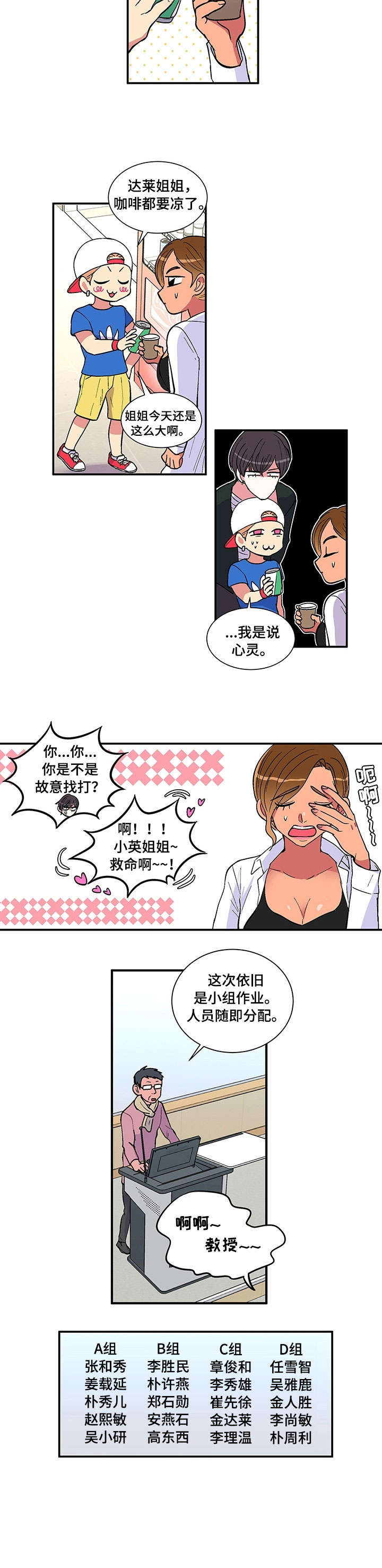 《最最亲爱的你》漫画最新章节第17章：有我在免费下拉式在线观看章节第【4】张图片