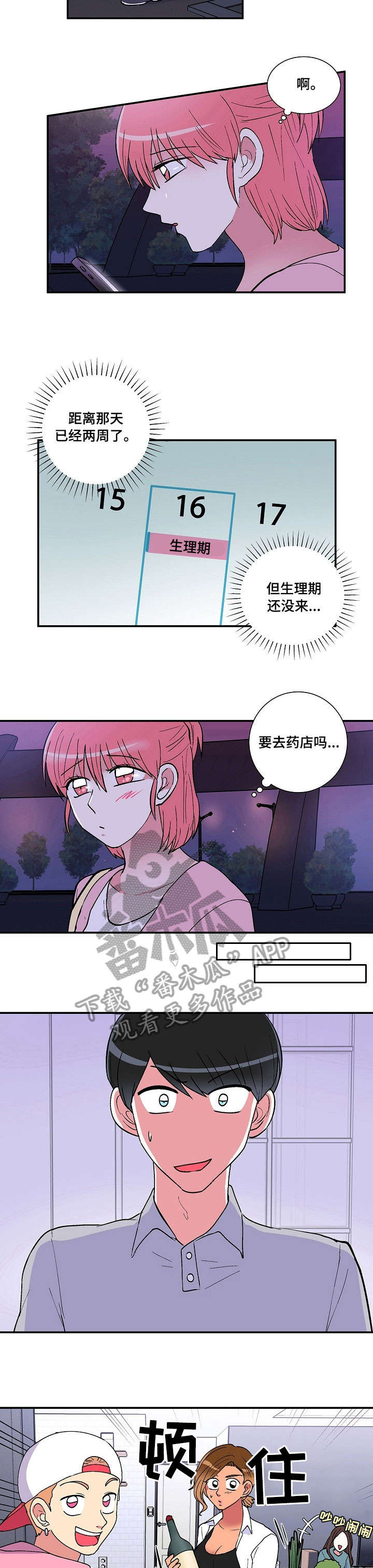 《最最亲爱的你》漫画最新章节第18章：喝酒免费下拉式在线观看章节第【2】张图片