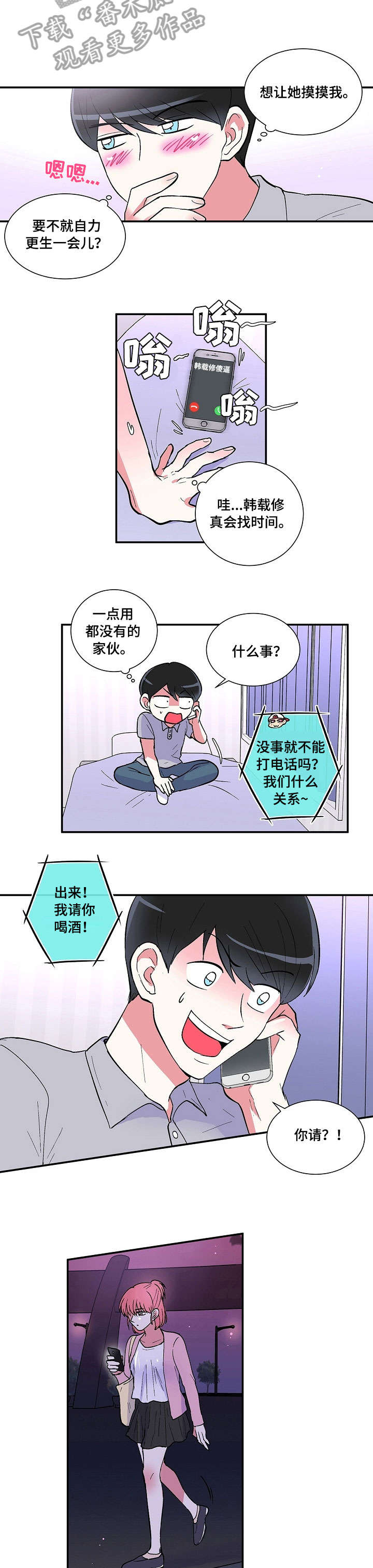 《最最亲爱的你》漫画最新章节第18章：喝酒免费下拉式在线观看章节第【3】张图片