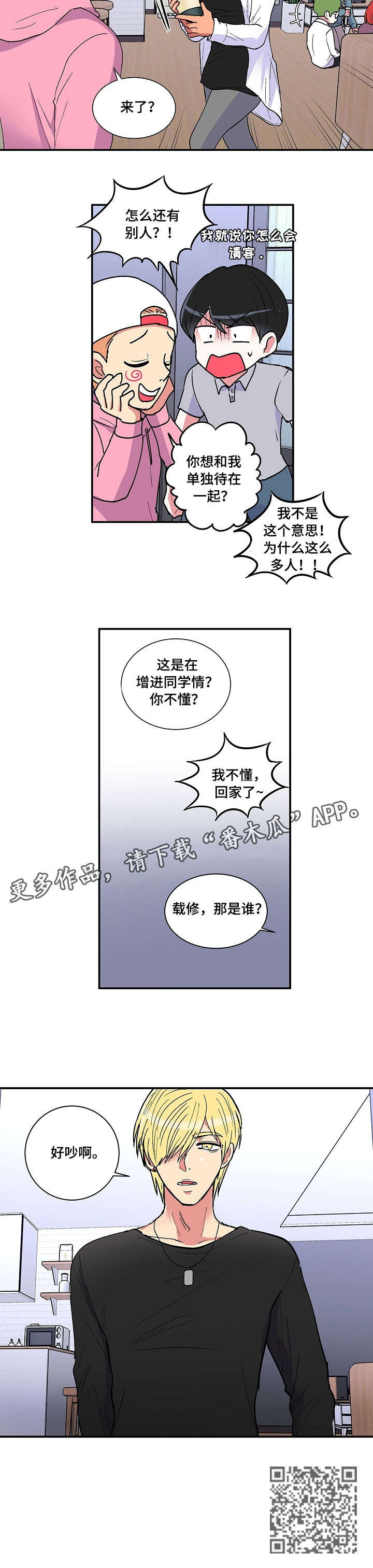 《最最亲爱的你》漫画最新章节第18章：喝酒免费下拉式在线观看章节第【1】张图片