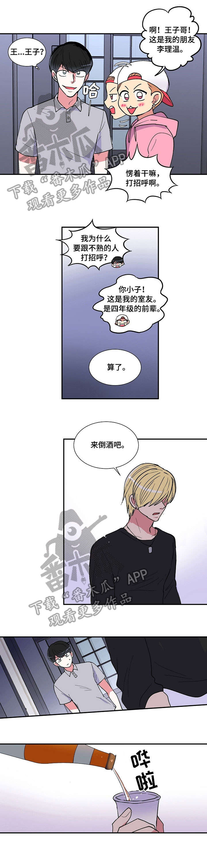 《最最亲爱的你》漫画最新章节第19章：游戏免费下拉式在线观看章节第【9】张图片