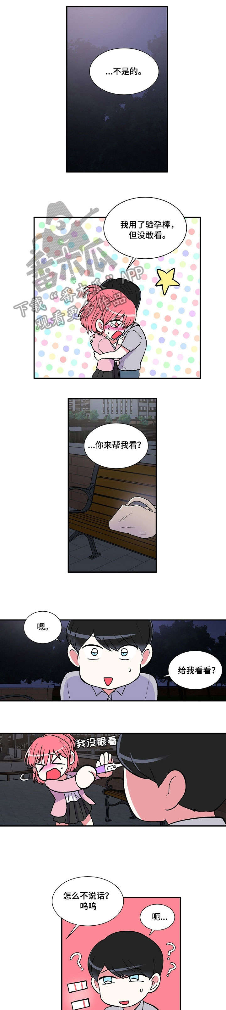 《最最亲爱的你》漫画最新章节第21章：虚惊一场免费下拉式在线观看章节第【7】张图片