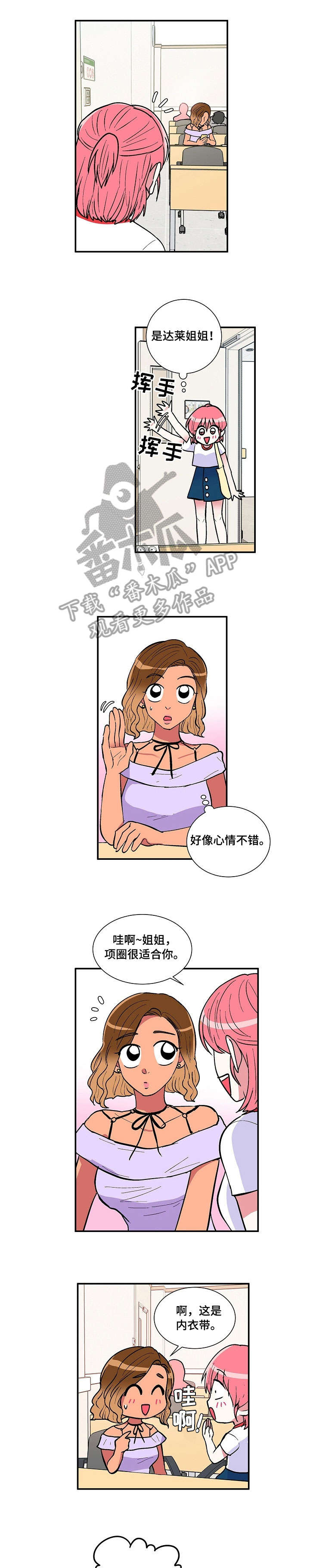 《最最亲爱的你》漫画最新章节第23章：逛街免费下拉式在线观看章节第【2】张图片