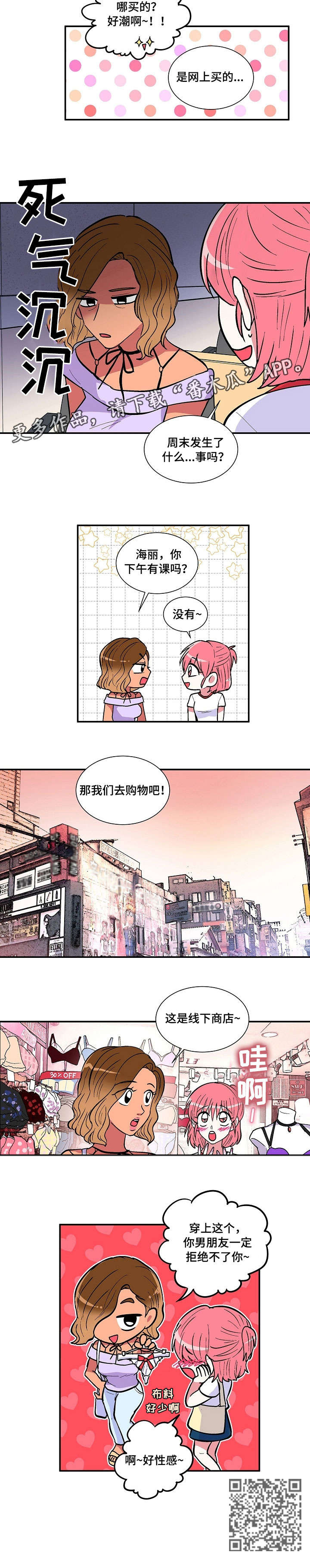 《最最亲爱的你》漫画最新章节第23章：逛街免费下拉式在线观看章节第【1】张图片