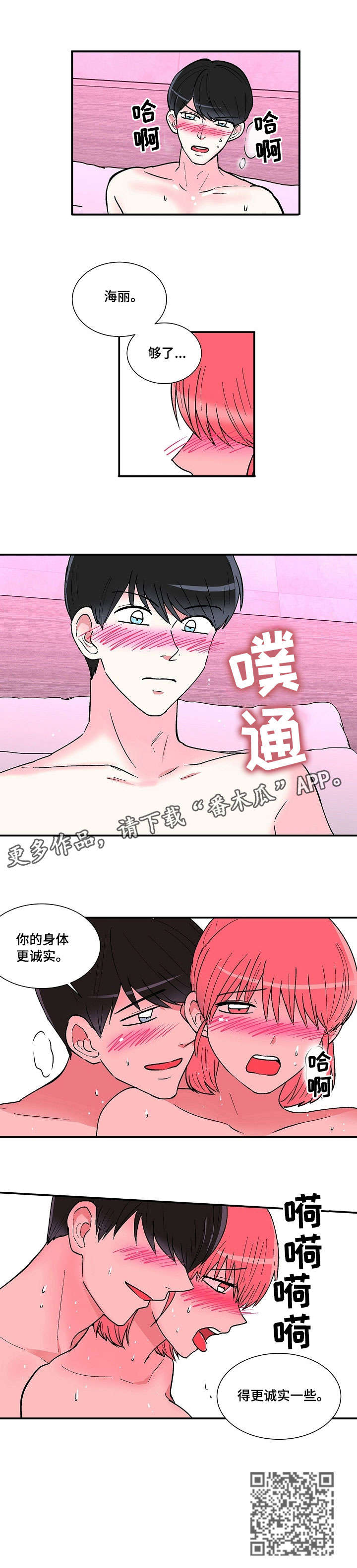 《最最亲爱的你》漫画最新章节第25章：诚实免费下拉式在线观看章节第【1】张图片