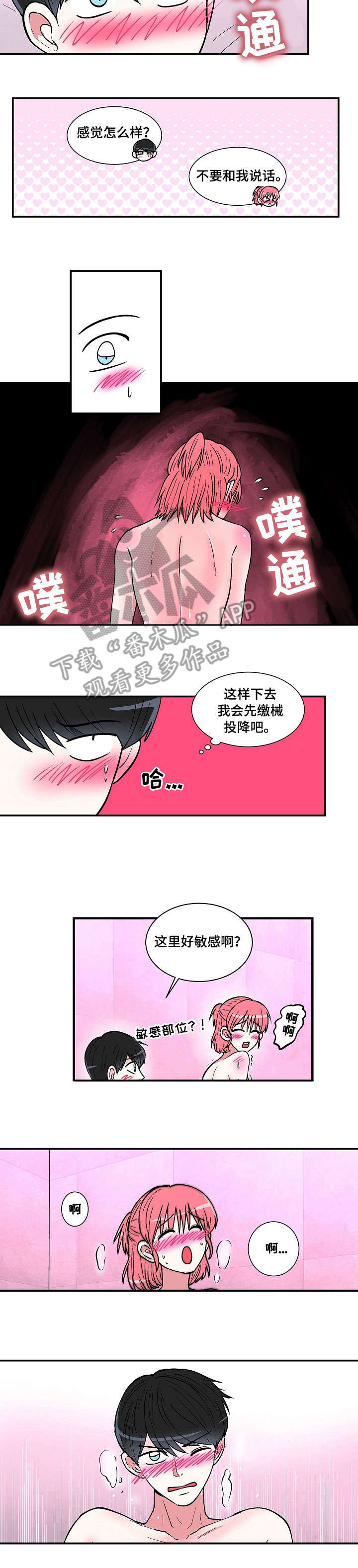 《最最亲爱的你》漫画最新章节第25章：诚实免费下拉式在线观看章节第【4】张图片