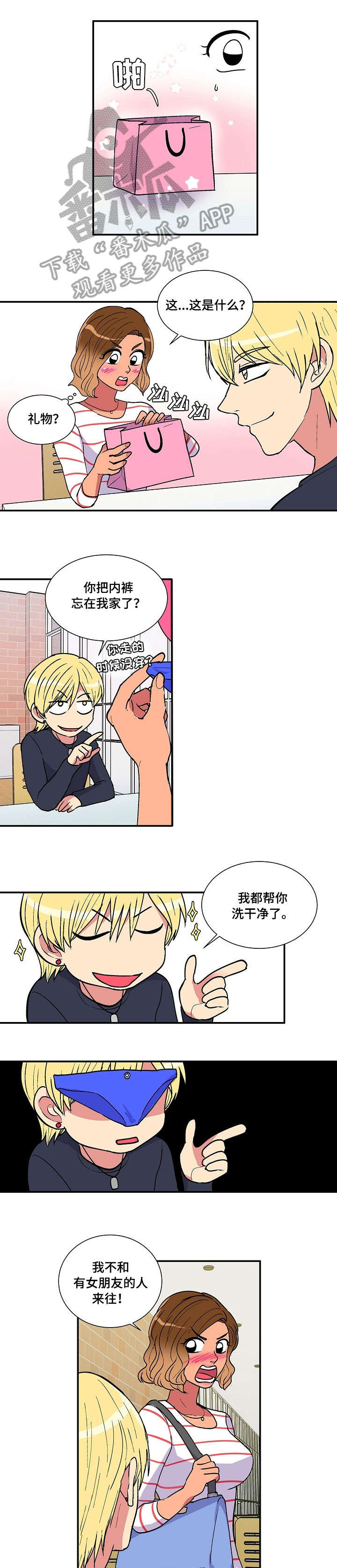 《最最亲爱的你》漫画最新章节第26章：香蕉免费下拉式在线观看章节第【3】张图片