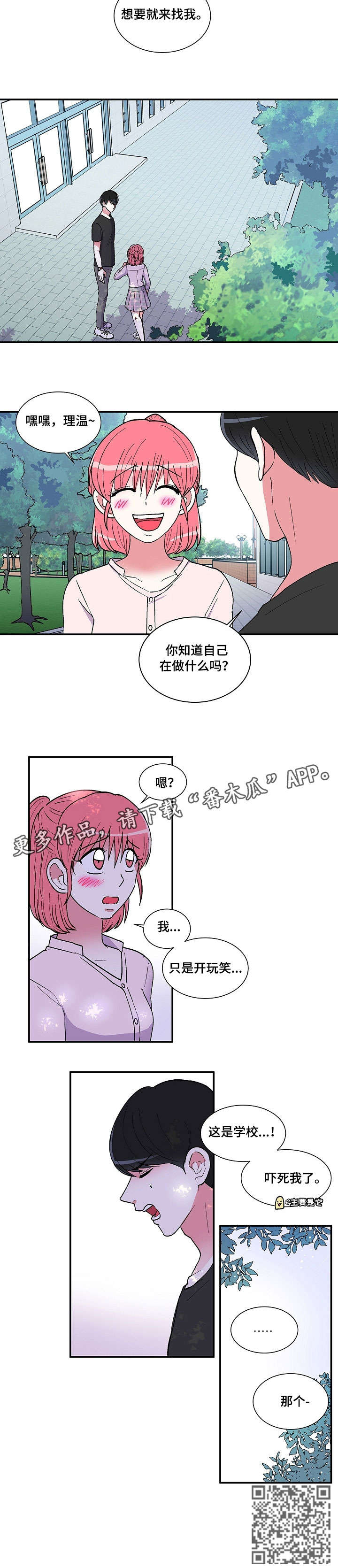 《最最亲爱的你》漫画最新章节第26章：香蕉免费下拉式在线观看章节第【1】张图片