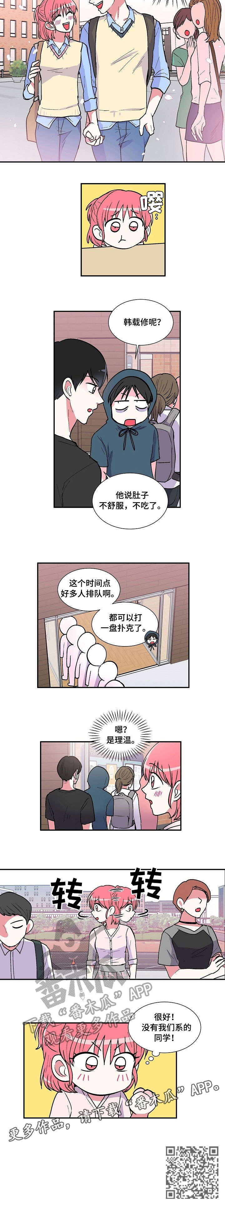 《最最亲爱的你》漫画最新章节第26章：香蕉免费下拉式在线观看章节第【7】张图片