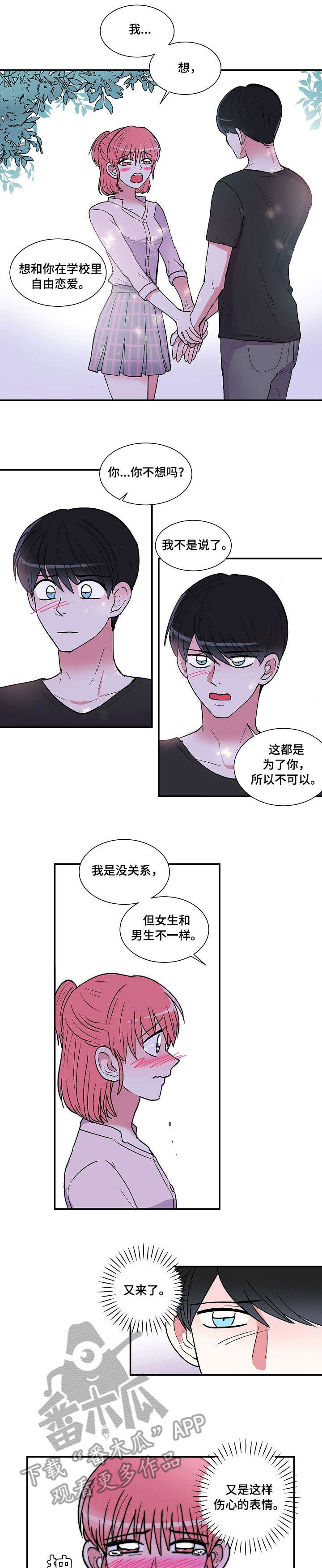 《最最亲爱的你》漫画最新章节第27章：医务室免费下拉式在线观看章节第【8】张图片