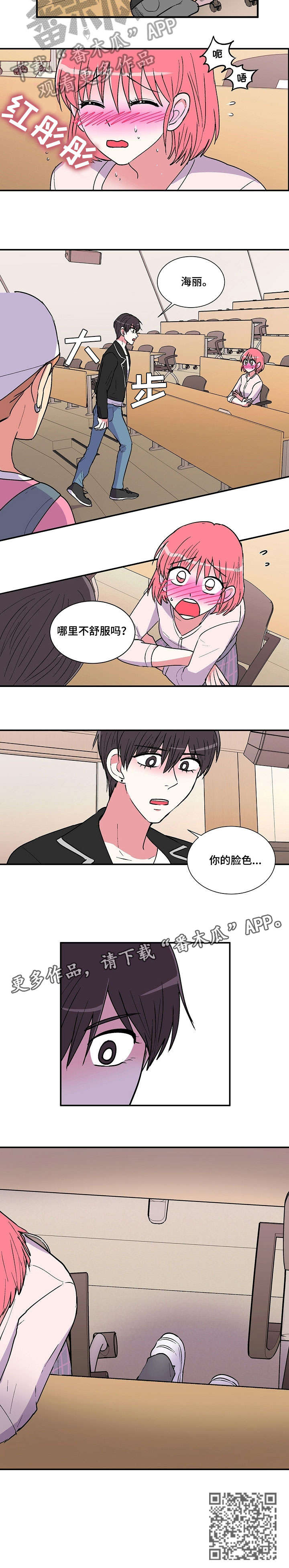 《最最亲爱的你》漫画最新章节第28章：脸色免费下拉式在线观看章节第【1】张图片