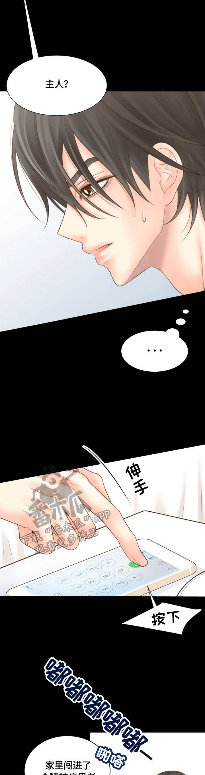 《热水壶精灵》漫画最新章节第3章：主人免费下拉式在线观看章节第【9】张图片