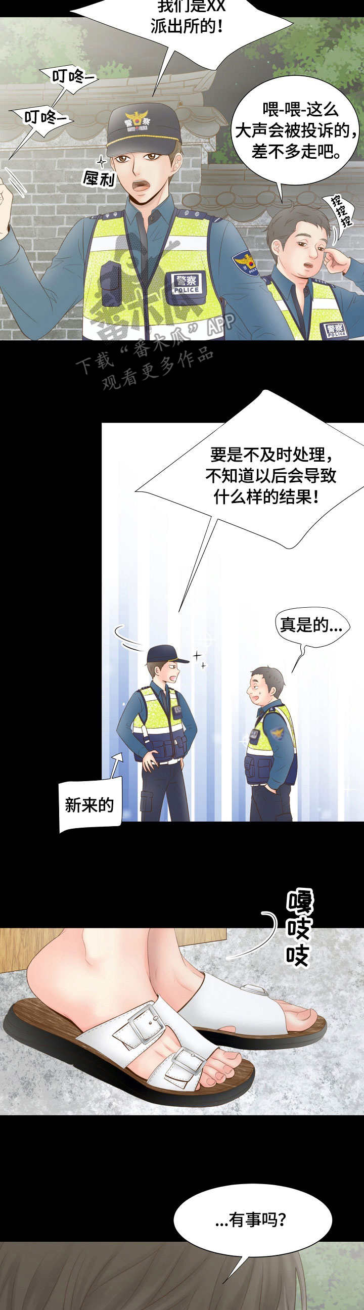 【热水壶精灵】漫画-（第7章：求救）章节漫画下拉式图片-第3张图片