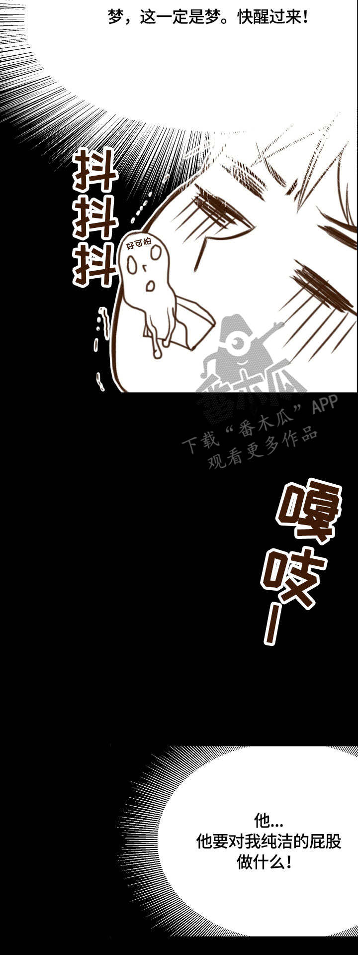 【热水壶精灵】漫画-（第8章：梦醒）章节漫画下拉式图片-第13张图片