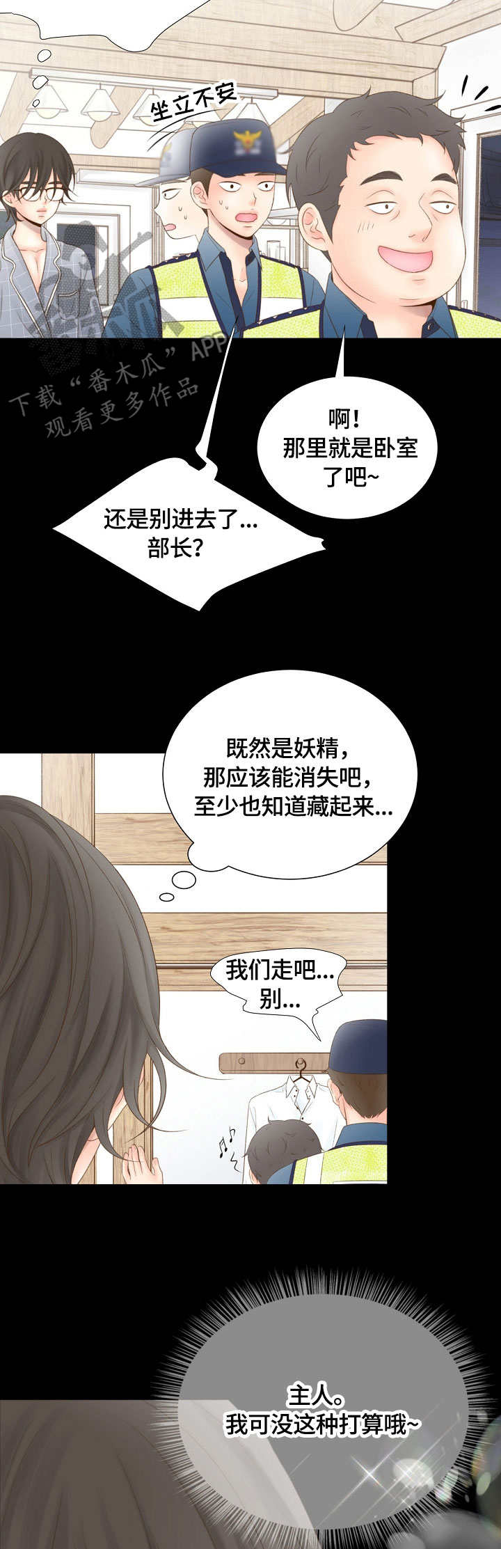 【热水壶精灵】漫画-（第10章：水壶）章节漫画下拉式图片-第4张图片