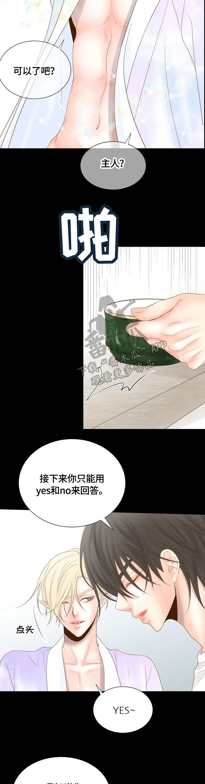 【热水壶精灵】漫画-（第14章：解决）章节漫画下拉式图片-第7张图片