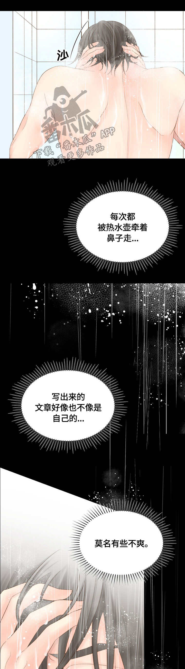 【热水壶精灵】漫画-（第19章：闹脾气）章节漫画下拉式图片-第6张图片