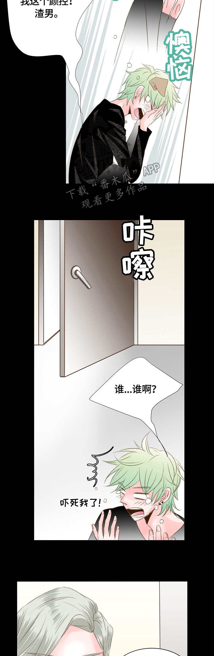 【热水壶精灵】漫画-（第24章：可怕的事）章节漫画下拉式图片-第3张图片