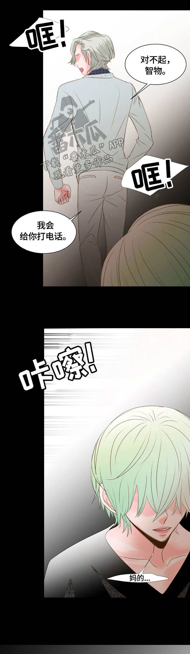 【热水壶精灵】漫画-（第24章：可怕的事）章节漫画下拉式图片-第15张图片