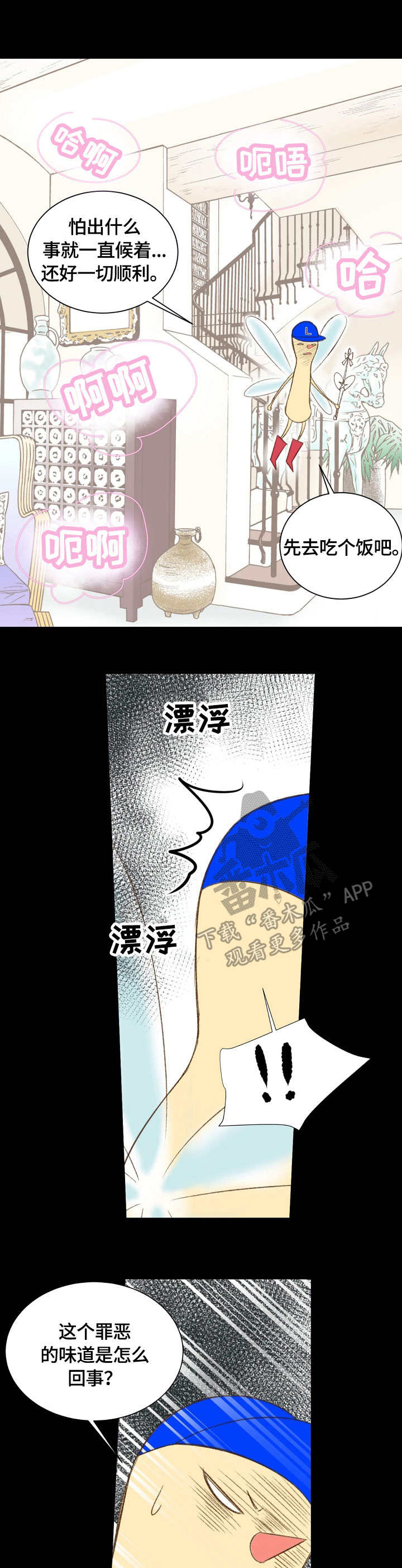 【热水壶精灵】漫画-（第29章：狗美人）章节漫画下拉式图片-第2张图片