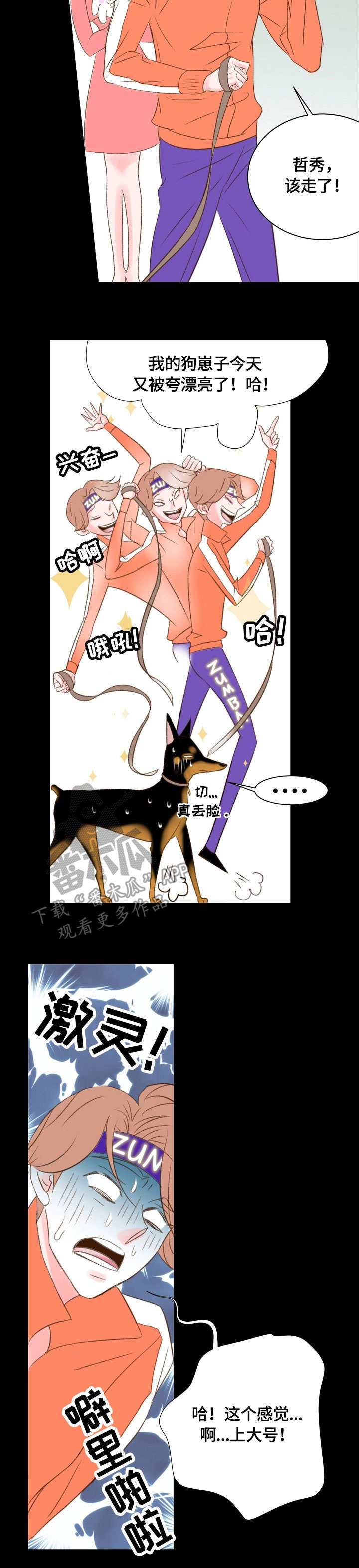 【热水壶精灵】漫画-（第29章：狗美人）章节漫画下拉式图片-第6张图片