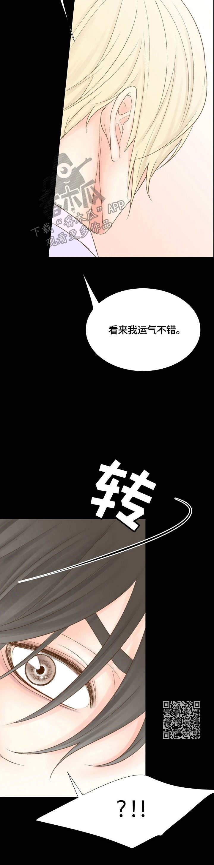 【热水壶精灵】漫画-（第30章：运气不错）章节漫画下拉式图片-第11张图片