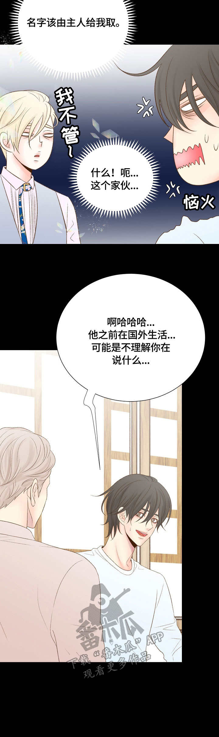 《热水壶精灵》漫画最新章节第31章：名字免费下拉式在线观看章节第【5】张图片